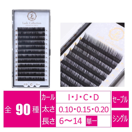 セーブル マツエク