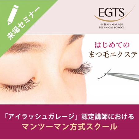 マツエク 練習