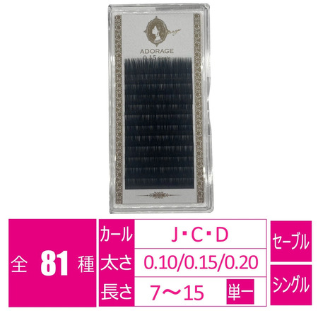 セーブル マツエク