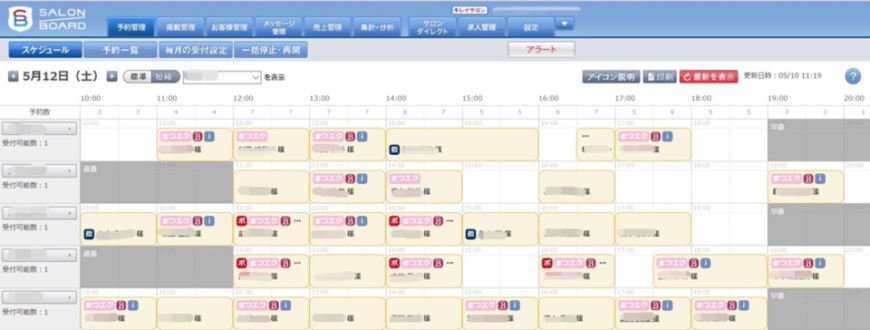 サロンボードが便利 マツエクサロンの効率的な予約管理方法 Beaute ボーテ