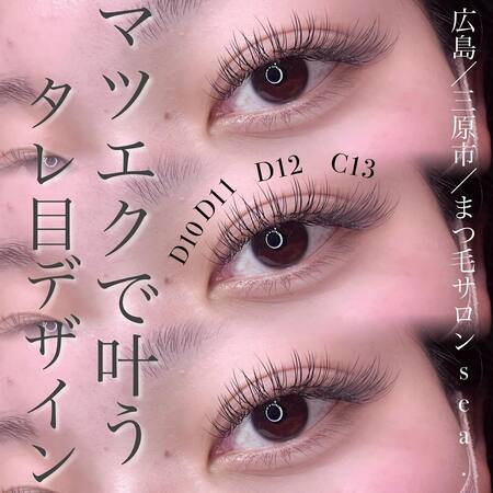 マツエク dカール デザイン
