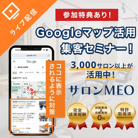 サロン 集客