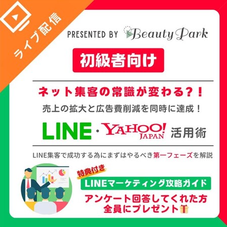 サロン 集客