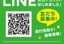 BeautéのLINE公式アカウント開設！プロの技術や商材情報などアイリストに役立つ情報を配信