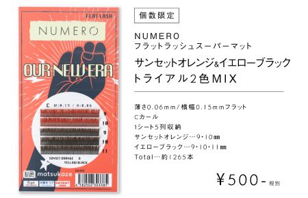 NUMERO8月