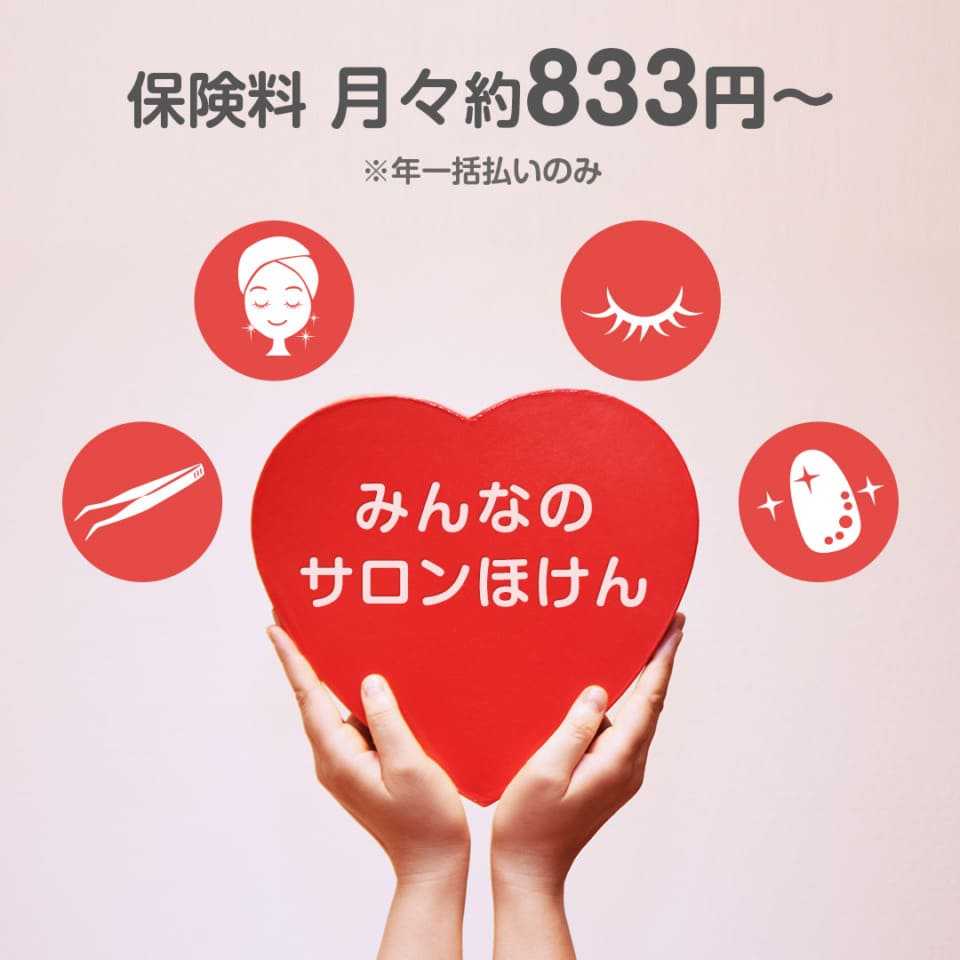 ・ビューティガレージ「サロン保険NET」