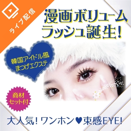 ワンホンマツエク