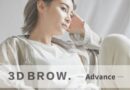 特許技術「3D BROW LIFT®」のブラッシュアップセミナーが登場！より深度を高めた充実の内容に