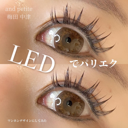 LEDエクステ