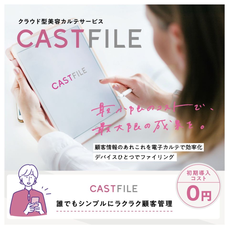 キャストファイル