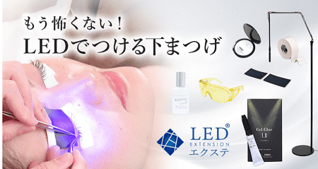 【最新】施術者向けセミナー特集！メンズアイブロウや下まつげのLEDエクステなど