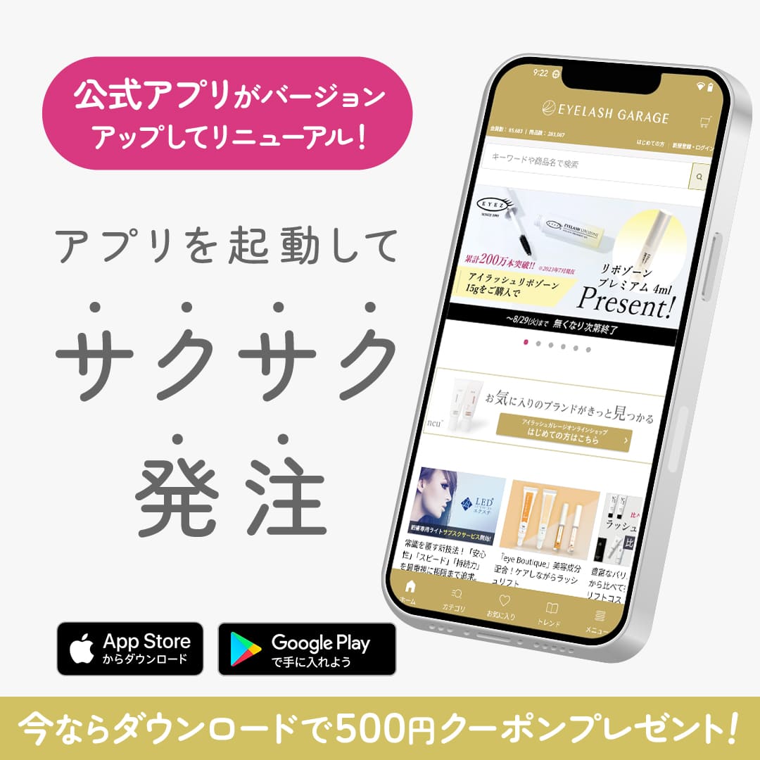 230803【注目】アイラッシュガレージ公式アプリがバージョンアップしてリニューアル！