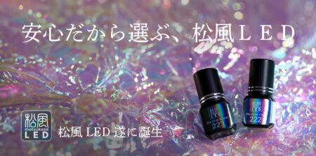 松風LED