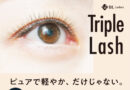 【最新アイテム】大本命ボリュームラッシュ「Triple Lash」登場！ハイコスパ＆時短が叶うファンを動画で紹介