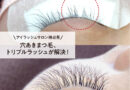 プリメイド3Dファン「Triple Lash」重なりあう“ふわり”ボリュームで自然に隙間をカバー！