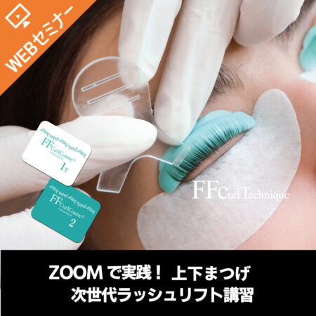 下まつ毛 ロッド