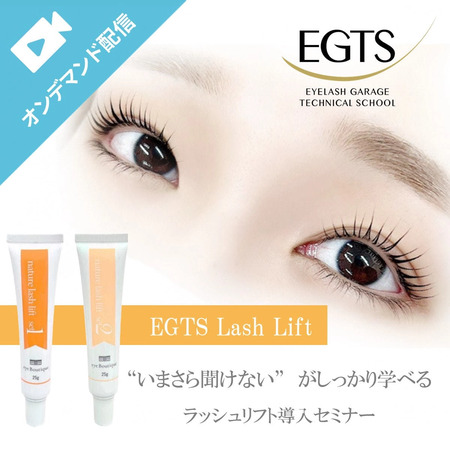 EYELASH GARAGE　アイビューティーセミナー