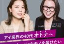 サロンとお客様にとって“Win-Win”な商品を開発！株式会社SOLの岡本さん＆水野さんにインタビュー
