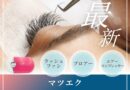 マツエクの作業効率を上げるラッシュファン・ブロアー・エアーコンプレッサー特集
