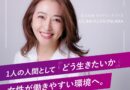 アイデザイナーが輝き続けられる未来を開拓！株式会社ダイヤモンドアイズ黒沼いずみさんにインタビュー