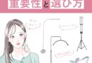 マツエク・ラッシュリフト施術用ライトの重要性と選び方を解説！おすすめ商品5選も紹介