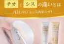 ラッシュリフト剤の「チオ」「シス」の違いって？SERUM’S新作のチオ系「THIO ラッシュシステム」も注目！