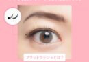 フラットラッシュとは？他のエクステとの違いなど基本をおさらい！本数別デザイン＆おすすめ商材も