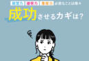 サロン運営を成功させるには？経費削減のコツや役立つサービス・セミナーを紹介