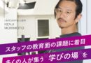 学びを通じて美容師やアイデザイナーの成長をサポート！HAIRCAMP株式会社・森本さんにインタビュー