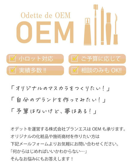 OEMの知っておきたい基本の流れや注意点！おすすめの委託先メーカー5選も
