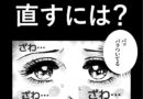 マツエクのばらつきを直すには？原因や対策を知ってお客様の満足度を高めよう