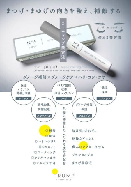 夏の目元は“映え×ケア”で差をつけて！TRUMP COSMEのおすすめアイテムをチェック