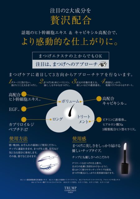夏の目元は“映え×ケア”で差をつけて！TRUMP COSMEのおすすめアイテムをチェック