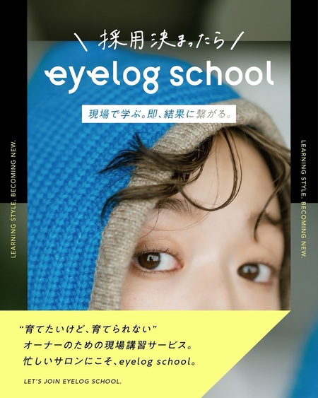 “本物の指導力”がサロンの現場も経営も変える―株式会社eyelogの前田さん・山中さんにインタビュー