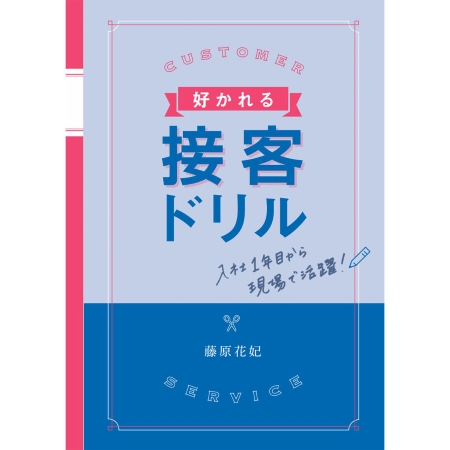 接客で差を付ける！アイデザイナーのお悩み解決法＆接客サポートアイテムを紹介