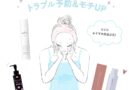 洗顔でマツエク・ラッシュリフトのトラブル予防＆モチUP！コツやおすすめは？