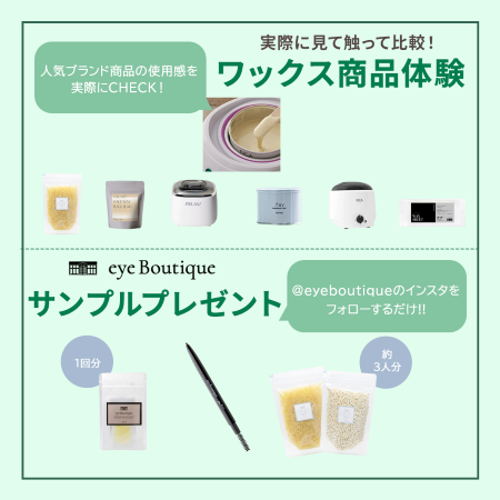 注目コンテンツ満載！アイラッシュガレージ秋フェスタ2025のイベント情報