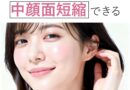 中顔面を短く見せたい！お客様のニーズに応えるためにできること＆おすすめアイテム