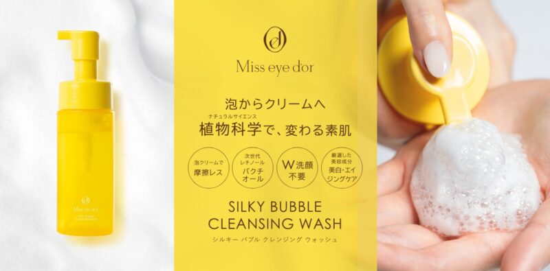 シルキーバブルクレンジングウォッシュ