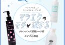 マツエクのモチを決める！クレンジングの提案トーク術とおすすめ商品3選