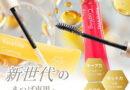 松風発の“新世代”まつげケア「ケラビタコーティング」に注目!1本でまつげの【キープ×セット×ケア】が叶う