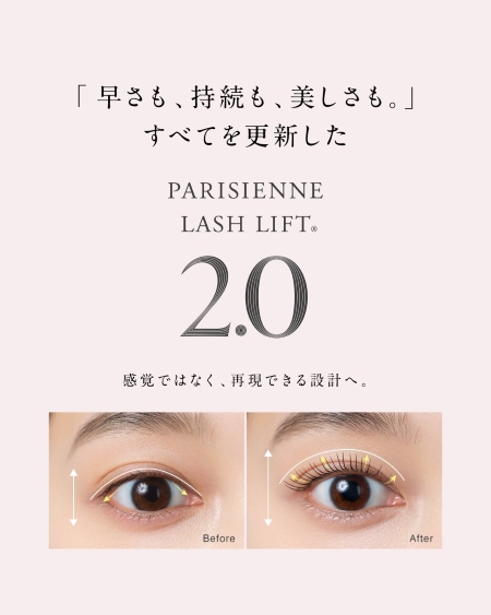 ラッシュリフト業界に再び革命！まなざしを設計する「新パリジェンヌラッシュリフト®2.0」がいよいよリリース