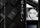 松風の新フラットラッシュ「KURO」誕生へ｜毛先まで究極に美しいストイックな“漆黒”の魅力に迫る