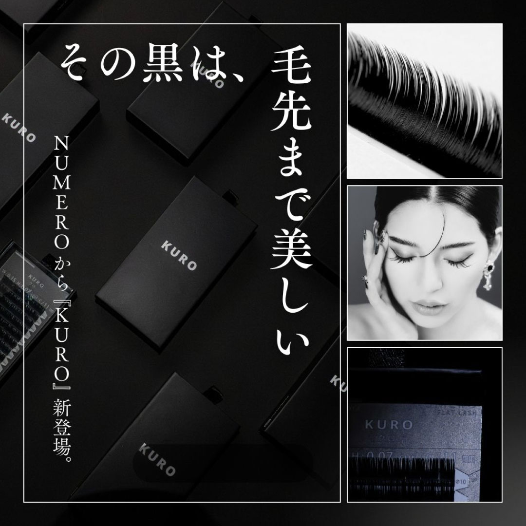 松風TOP2603　松風の新フラットラッシュ「KURO」誕生へ｜毛先まで究極に美しいストイックな“漆黒”の魅力に迫る