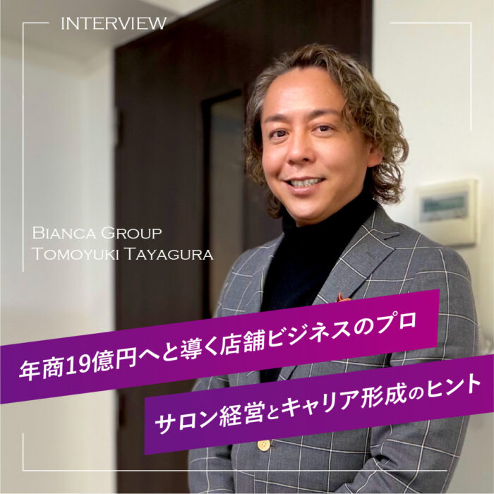 BIanca Group 田櫓氏