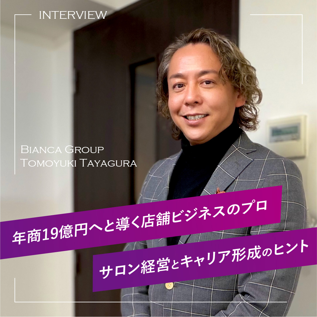 BIanca Group 田櫓氏