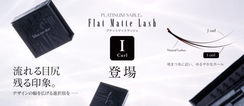 【Miss eye d’or®】話題の人気ラッシュから待望のMカール・Iカールが販売開始!2026年春注目の新作を徹底解説