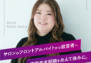 フロントアルバイトから経営者へ。技術者ではない強みを活かす株式会社Nornの代表・朝比紀江さんにインタビュー