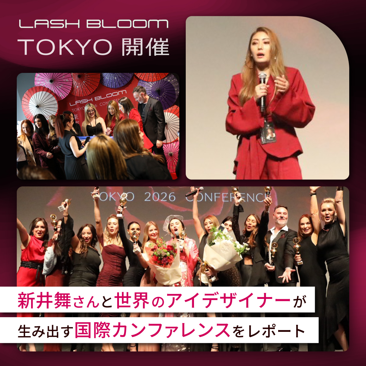 LASH BLOOM TOKYO開催