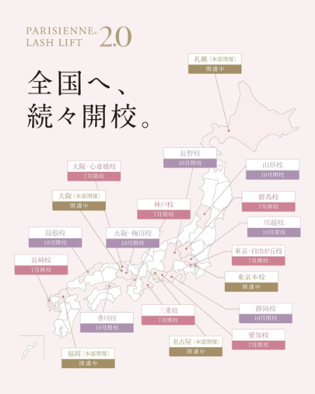 【新パリジェンヌラッシュリフト 2.0】時代は「まつげを上げる技術」から「目元の印象を設計する」新基準へ